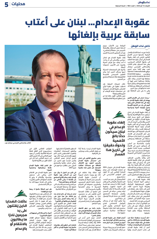 Le Liban sur le point d'abolir la peine de mort ? La grande interview de Michel Taube à la une de Nida’ el-Watan, l'alter-ego de L'Orient Le Jour en arabe